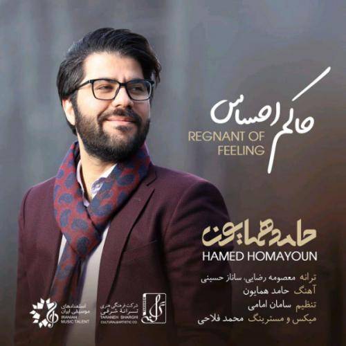 دانلود آهنگ حامد همایون حاکم احساس با کیفیت عالی دانلود آهنگ حامد همایون حاکم احساس با کیفیت عالی