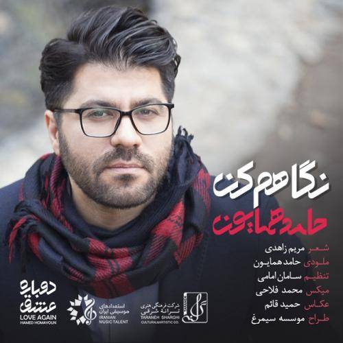 دانلود آهنگ حامد همایون نگاهم کن با کیفیت عالی