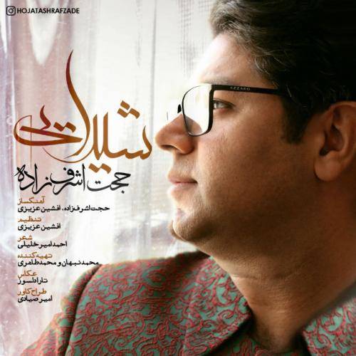 دانلود آهنگ حجت اشرف زاده شیدایی با کیفیت عالی دانلود آهنگ حجت اشرف زاده شیدایی با کیفیت عالی