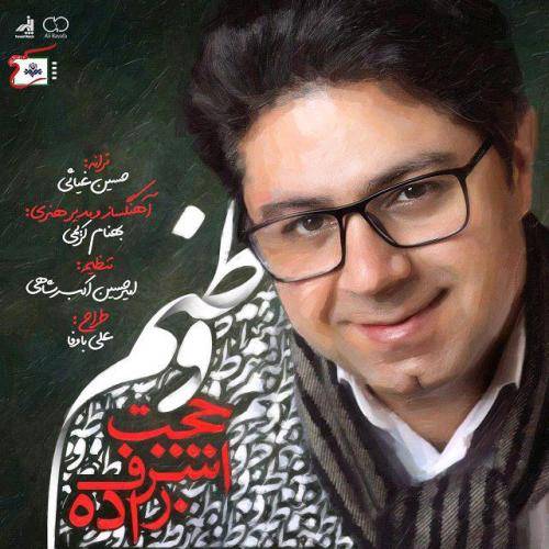 دانلود آهنگ حجت اشرف زاده وطنم با کیفیت عالی دانلود آهنگ حجت اشرف زاده وطنم با کیفیت عالی
