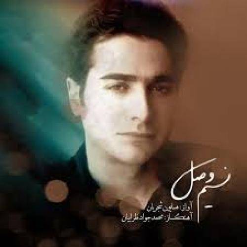دانلود آهنگ همایون شجریان عشق از کجا با کیفیت عالی دانلود آهنگ همایون شجریان عشق از کجا با کیفیت عالی