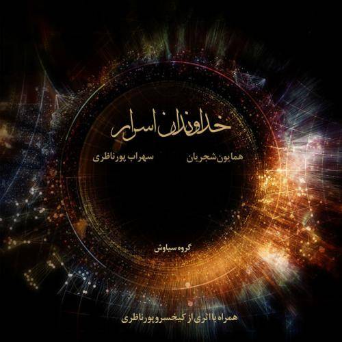 دانلود آهنگ همایون شجریان صد افسوس زندگی با کیفیت عالی