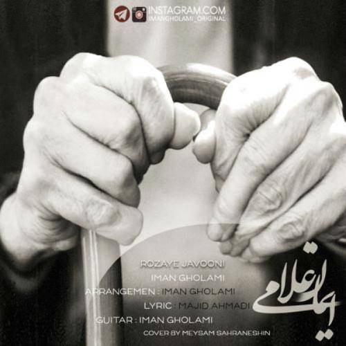 دانلود آهنگ ایمان غلامی روزای جوونی با کیفیت عالی