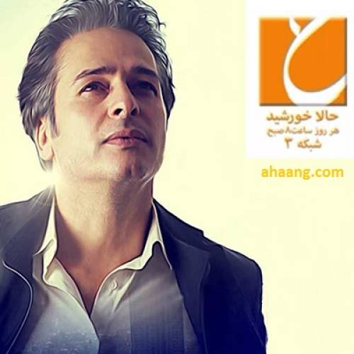 دانلود آهنگ امیر تاجیک خورشید با کیفیت عالی