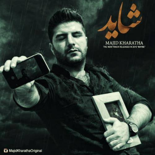 دانلود آهنگ مجید خراطها شاید با کیفیت عالی