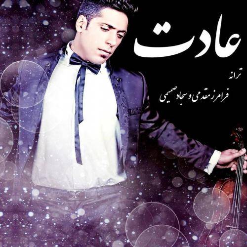 دانلود آهنگ مجید یحیایی عادت با کیفیت عالی دانلود آهنگ مجید یحیایی عادت با کیفیت عالی