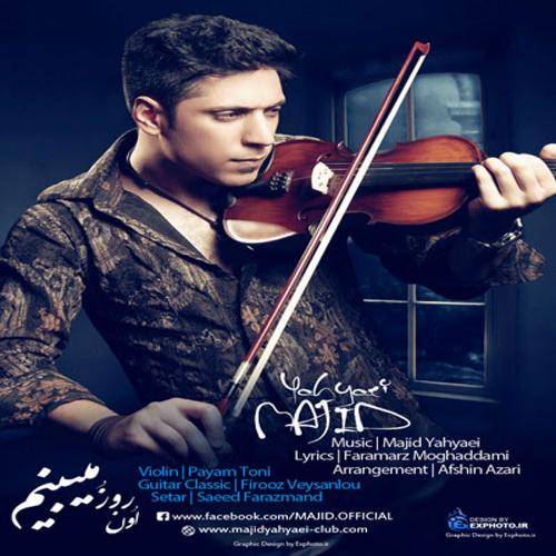 دانلود آهنگ مجید یحیایی اون روزو میبینم با کیفیت عالی دانلود آهنگ مجید یحیایی اون روزو میبینم با کیفیت عالی