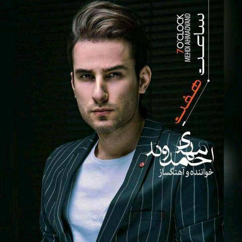دانلود آهنگ مهدی احمدوند دلتنگی با کیفیت عالی دانلود آهنگ مهدی احمدوند دلتنگی با کیفیت عالی