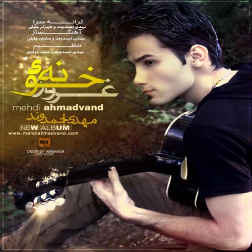 دانلود آهنگ مهدی احمدوند صاف و ساده با کیفیت عالی دانلود آهنگ مهدی احمدوند صاف و ساده با کیفیت عالی