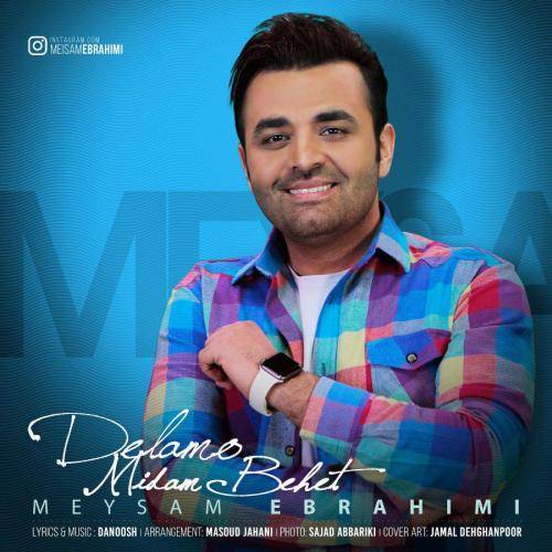 دانلود آهنگ میثم ابراهیمی دلمو میدم بهت با کیفیت عالی دانلود آهنگ میثم ابراهیمی دلمو میدم بهت با کیفیت عالی