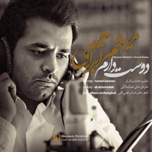 دانلود آهنگ میثم ابراهیمی دوست دارم با کیفیت عالی دانلود آهنگ میثم ابراهیمی دوست دارم با کیفیت عالی