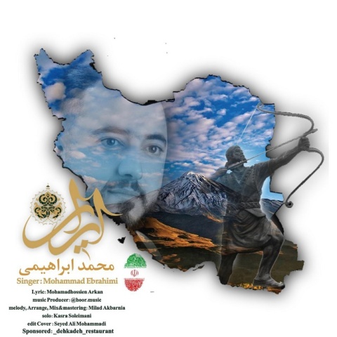 دانلود آهنگ محمد ابراهیمی ایران با کیفیت عالی