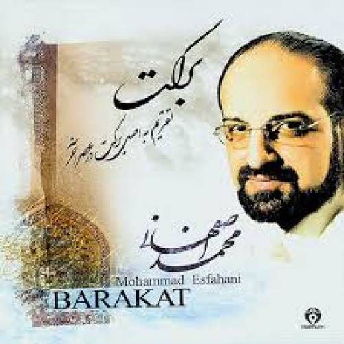 دانلود آهنگ محمد اصفهانی ماه من با کیفیت عالی دانلود آهنگ محمد اصفهانی ماه من با کیفیت عالی