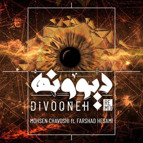 دانلود آهنگ محسن چاوشی دیوونه (ریمیکس) با کیفیت عالی