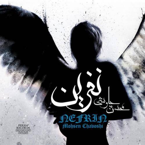 دانلود آهنگ محسن چاوشی مسافر غریبه با کیفیت عالی دانلود آهنگ محسن چاوشی مسافر غریبه با کیفیت عالی