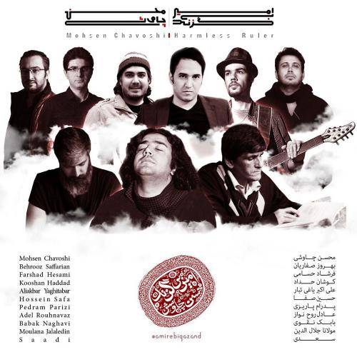 دانلود آهنگ محسن چاوشی جنگ زنده با کیفیت عالی دانلود آهنگ محسن چاوشی جنگ زنده با کیفیت عالی