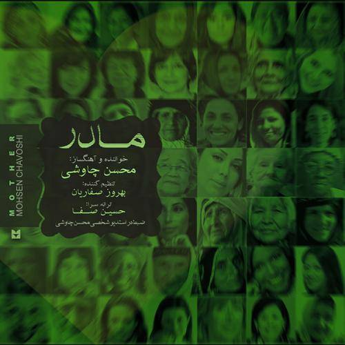 دانلود آهنگ محسن چاوشی مادر با کیفیت عالی دانلود آهنگ محسن چاوشی مادر با کیفیت عالی