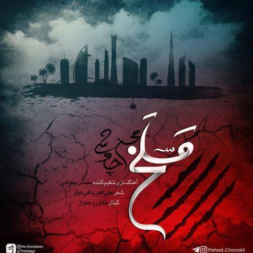 دانلود آهنگ محسن چاوشی مسلخ با کیفیت عالی دانلود آهنگ محسن چاوشی مسلخ با کیفیت عالی