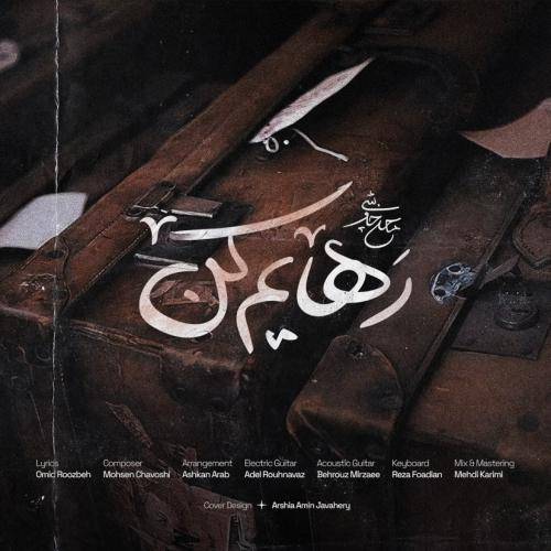 دانلود آهنگ محسن چاوشی رهایم کن با کیفیت عالی