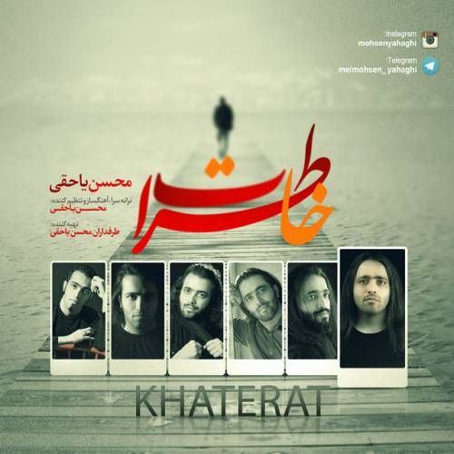 دانلود آهنگ محسن یاحقی خاطرات با کیفیت عالی