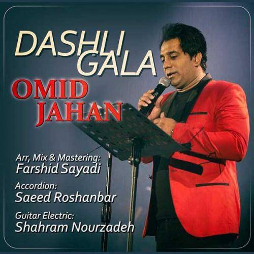 دانلود آهنگ امید جهان Dashli Gala با کیفیت عالی دانلود آهنگ امید جهان Dashli Gala با کیفیت عالی