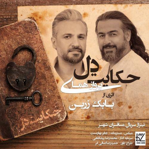 دانلود آهنگ پرواز همای حکایت دل با کیفیت عالی دانلود آهنگ پرواز همای حکایت دل با کیفیت عالی