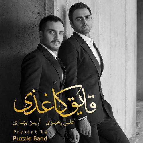 دانلود آهنگ پازل بند قرار نیست با کیفیت عالی دانلود آهنگ پازل بند قرار نیست با کیفیت عالی