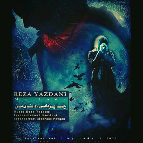 دانلود آهنگ رضا یزدانی بانوی من  (ریمیکس) با کیفیت عالی