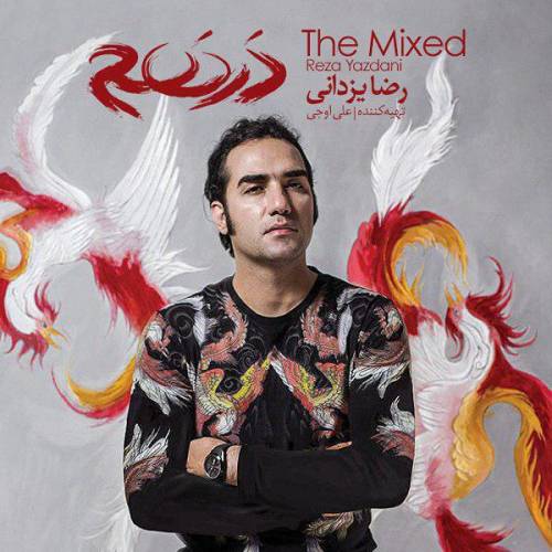 دانلود آهنگ رضا یزدانی من درختم تو زمینم با کیفیت عالی دانلود آهنگ رضا یزدانی من درختم تو زمینم با کیفیت عالی
