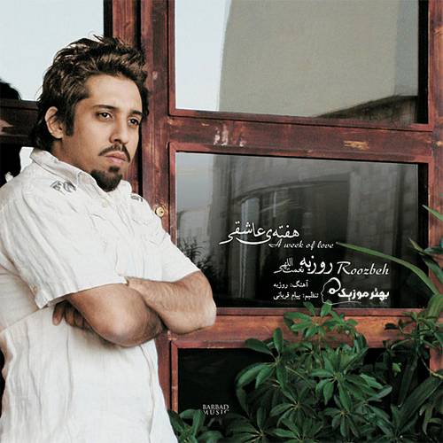 دانلود آهنگ روزبه نعمت الهی هی با کیفیت عالی دانلود آهنگ روزبه نعمت الهی هی با کیفیت عالی