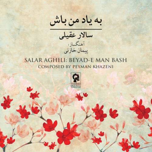 دانلود آهنگ سالار عقیلی به یاد من باش با کیفیت عالی دانلود آهنگ سالار عقیلی به یاد من باش با کیفیت عالی
