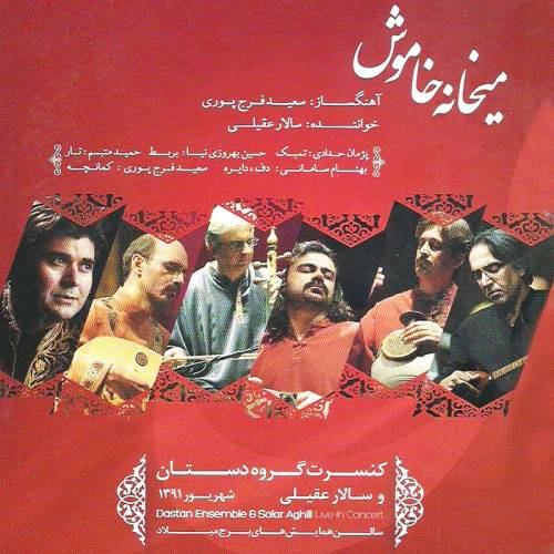 دانلود آهنگ سالار عقیلی غم دوست با کیفیت عالی دانلود آهنگ سالار عقیلی غم دوست با کیفیت عالی