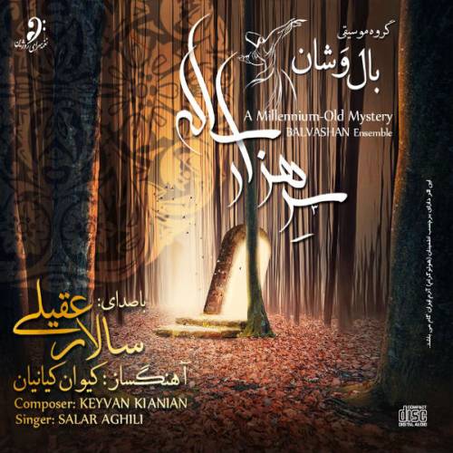 دانلود آهنگ سالار عقیلی پرده در پرده با کیفیت عالی دانلود آهنگ سالار عقیلی پرده در پرده با کیفیت عالی