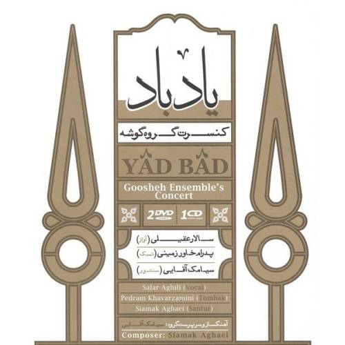 دانلود آهنگ سالار عقیلی ساز و آواز درآمد با کیفیت عالی دانلود آهنگ سالار عقیلی ساز و آواز درآمد با کیفیت عالی