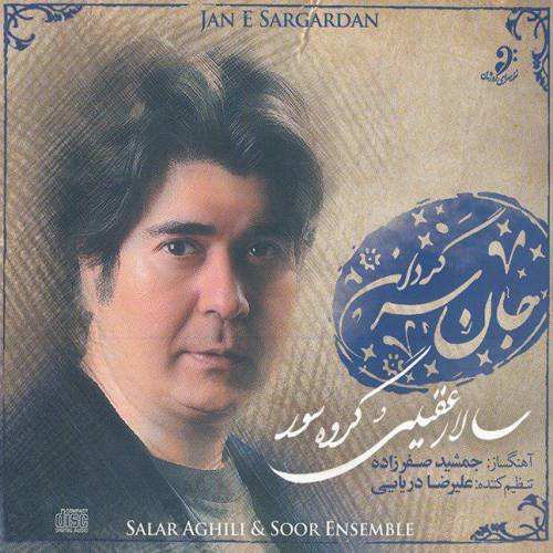 دانلود آهنگ سالار عقیلی شبان (دوئت کمانچه به همراهی سازهای کوبه ای) با کیفیت عالی دانلود آهنگ سالار عقیلی شبان (دوئت کمانچه به همراهی سازهای کوبه ای) با کیفیت عالی
