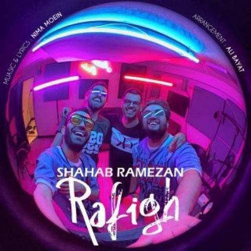 دانلود آهنگ شهاب رمضان رفیق با کیفیت عالی دانلود آهنگ شهاب رمضان رفیق با کیفیت عالی