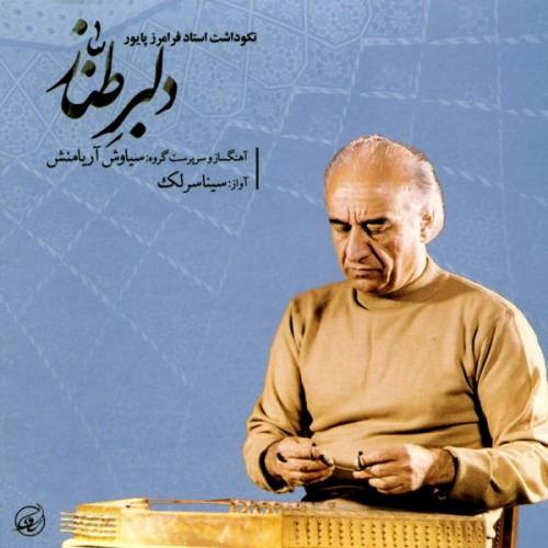 دانلود آهنگ سینا سرلک چهار مضرب با کیفیت عالی دانلود آهنگ سینا سرلک چهار مضرب با کیفیت عالی