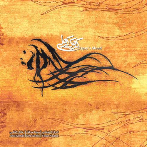 دانلود آهنگ سینا سرلک سر عشق با کیفیت عالی