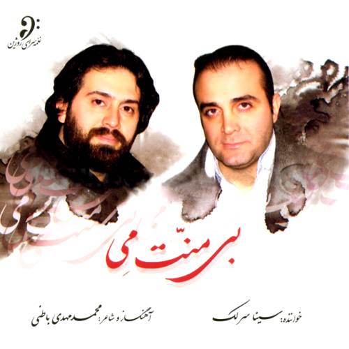 دانلود آهنگ سینا سرلک تسنیف ایران با کیفیت عالی دانلود آهنگ سینا سرلک تسنیف ایران با کیفیت عالی