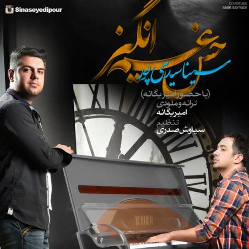 دانلود آهنگ سینا سیدی و امیر یگانه حس غم انگیز با کیفیت عالی دانلود آهنگ سینا سیدی و امیر یگانه حس غم انگیز با کیفیت عالی