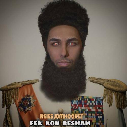 دانلود آهنگ یاسر بینام فکر کن بشم رئیس جمهورت با کیفیت عالی دانلود آهنگ یاسر بینام فکر کن بشم رئیس جمهورت با کیفیت عالی
