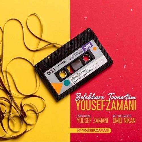 دانلود آهنگ یوسف زمانی بالاخره تونستم با کیفیت عالی دانلود آهنگ یوسف زمانی بالاخره تونستم با کیفیت عالی
