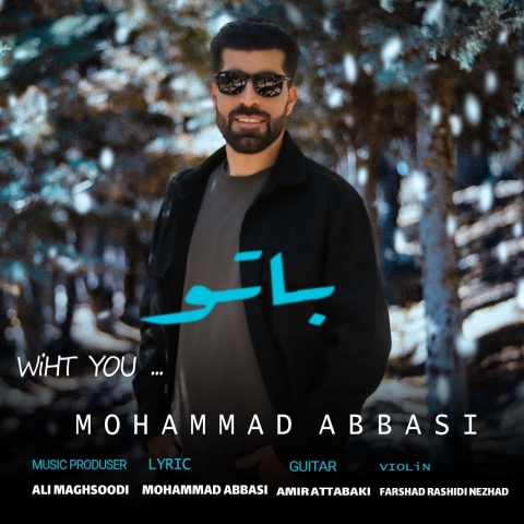 دانلود آهنگ محمد عباسی با تو دانلود آهنگ محمد عباسی با تو