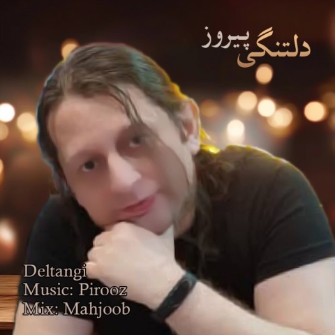 دانلود آهنگ پیروز دلتنگی دانلود آهنگ پیروز دلتنگی