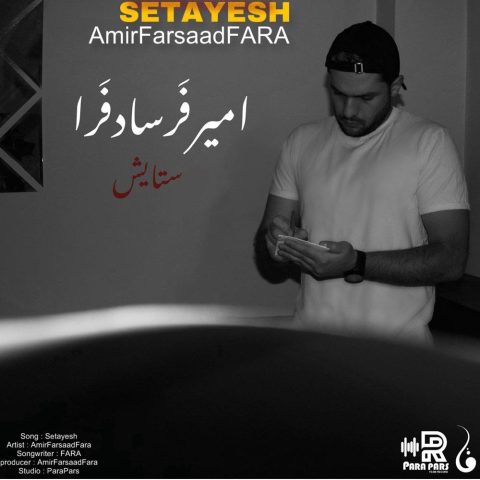 امیر فرسادفرا ستایش امیر فرسادفرا ستایش
