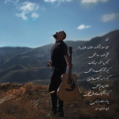 دانیال یارا ترانه دانیال یارا ترانه