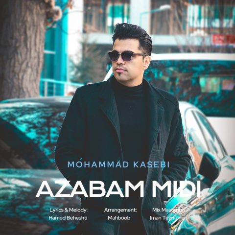 محمد کاسبی عذابم میدی محمد کاسبی عذابم میدی