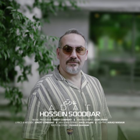 حسین سودبر عادت حسین سودبر عادت
