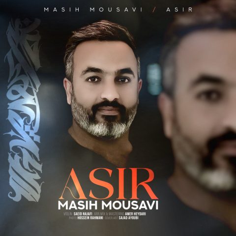 مسیح موسوی اسیر مسیح موسوی اسیر