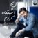 دانلود آهنگ مهدی خدمتگزار من اشتباه  کردم